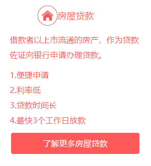 济南房屋抵押贷款