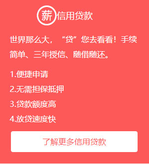 济南个人信用贷
